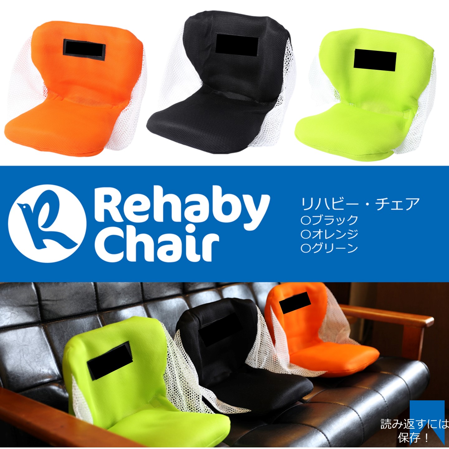 リハビー・チェア（Rehaby Chair）の開発の目的と思想／デスクワーク、授乳姿勢などの腰が痛くなる人の為の座椅子  リアライン・イノベーション研究会